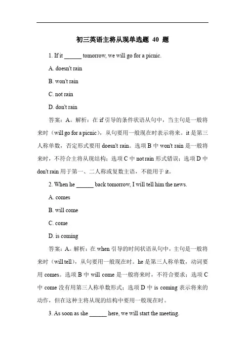 初三英语主将从现单选题 40 题