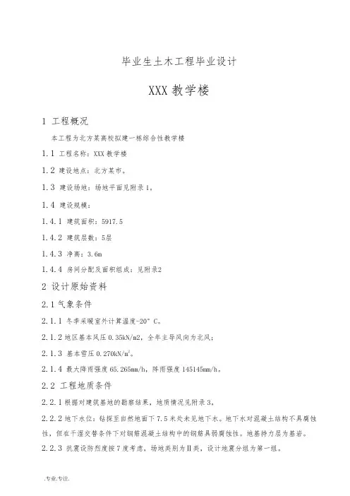 2016级毕业生土木工程毕业设计_教学楼(含图纸)