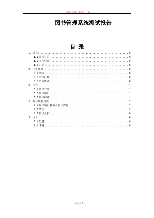 图书管理系统测试报告(含测试截图)