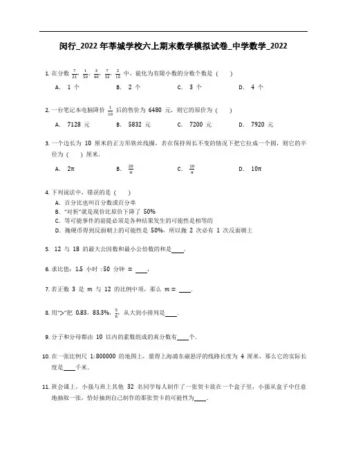 闵行_2022年莘城学校六上期末数学模拟试卷_中学数学_2022