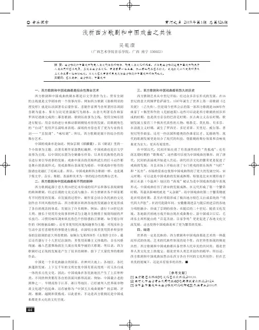 浅析西方歌剧和中国戏曲之共性