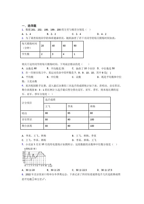(常考题)北师大版初中数学八年级数学上册第六单元《数据的分析》测试(含答案解析)(2)