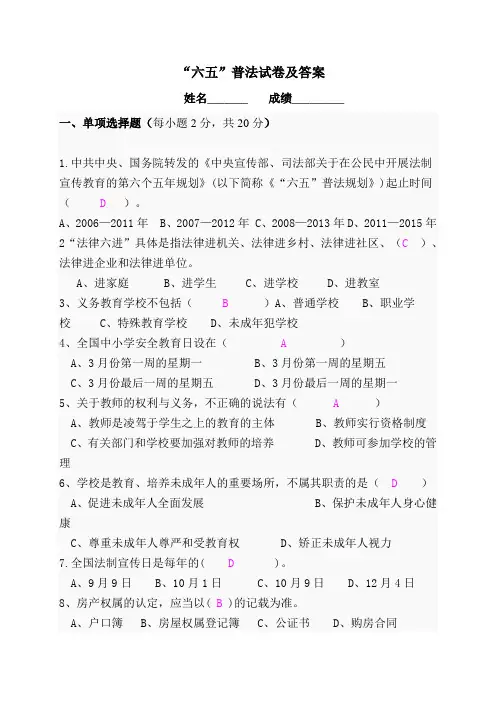 六五普法试卷及答案