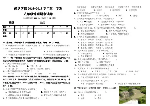 八年级上册地理期末试卷(含答案) 