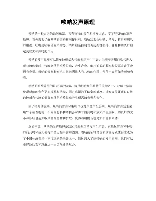 唢呐发声原理