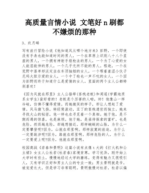 高质量言情小说 文笔好n刷都不嫌烦的那种 