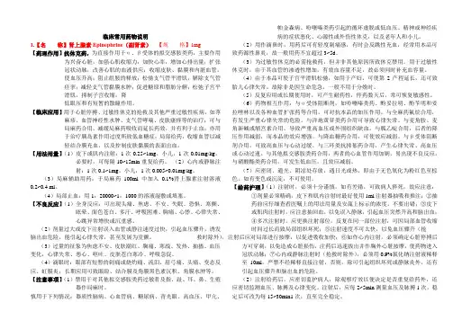 临床常用药物说明书