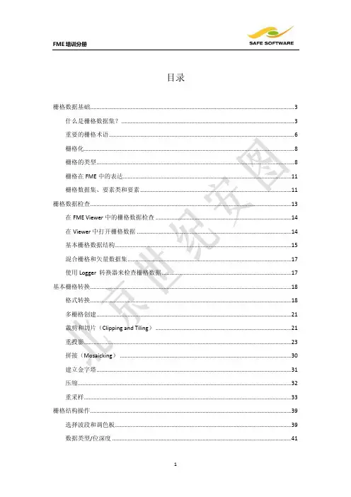 FME高级培训手册-8.栅格数据操作