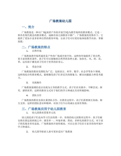 广场教案幼儿园