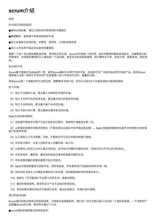 scrum介绍