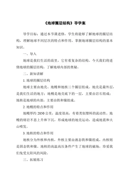 《地球圈层结构核心素养目标教学设计、教材分析与教学反思-2023-2024学年科学牛津上海版五四学制
