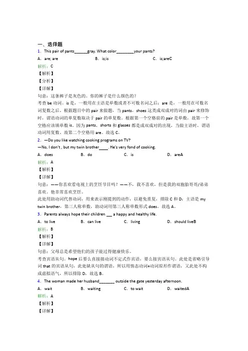 初一上英语常用语法知识——动词时态(含答案解析)
