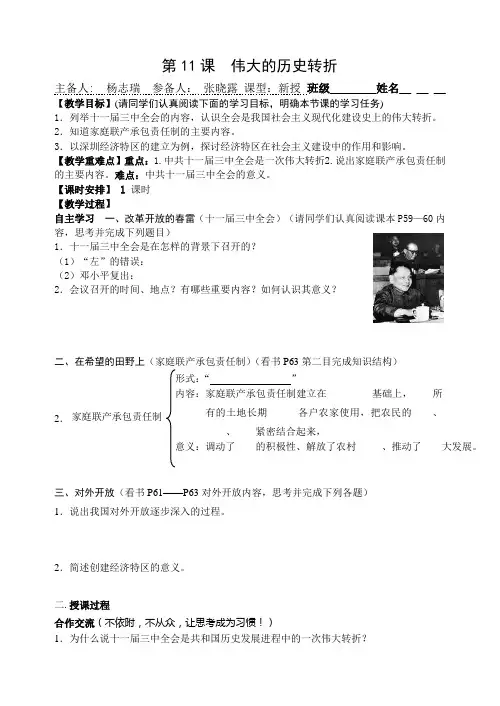 北师大版初二历史下册第11---12课导学案