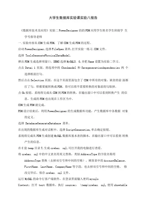 大学生数据库实验课实验八报告