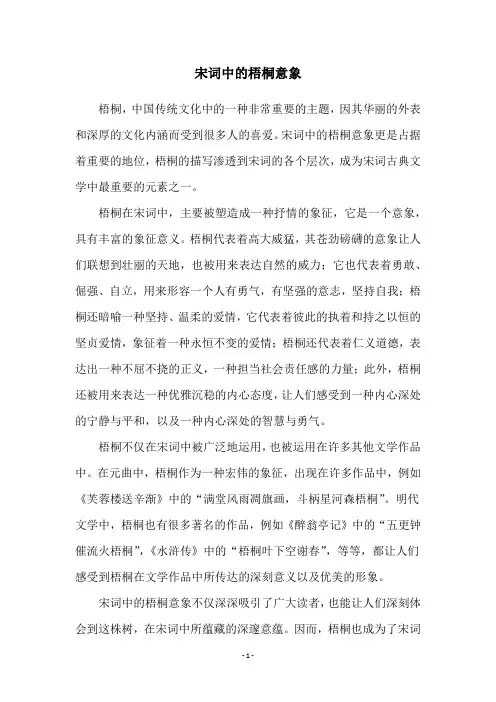 宋词中的梧桐意象