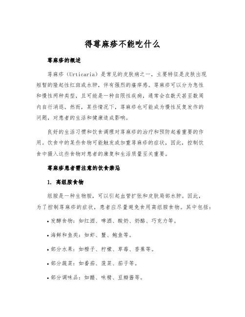 得荨麻疹不能吃什么
