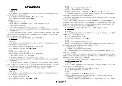 世界气候类型总结