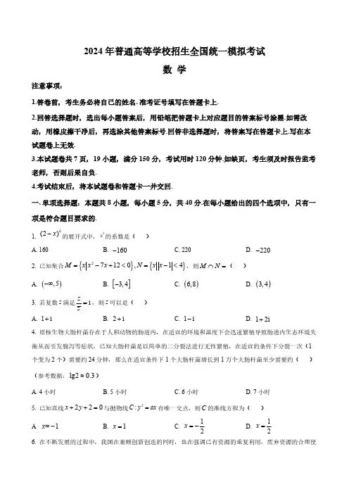 湖南省多校2024届高三下学期4月大联考数学试题(含答案与解析)_2117
