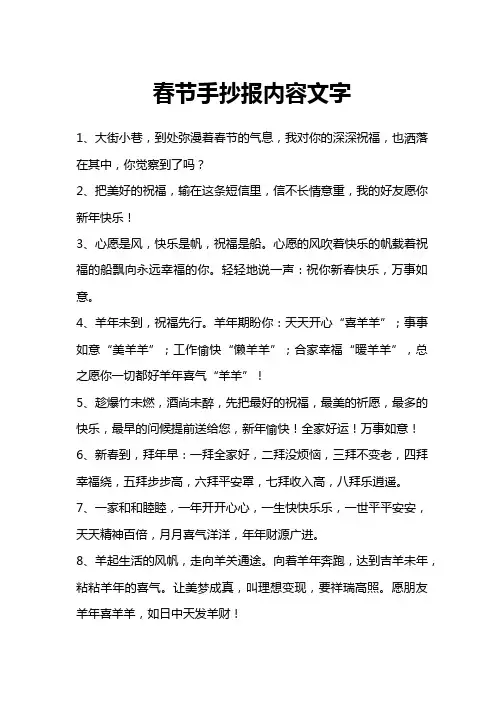春节手抄报内容文字