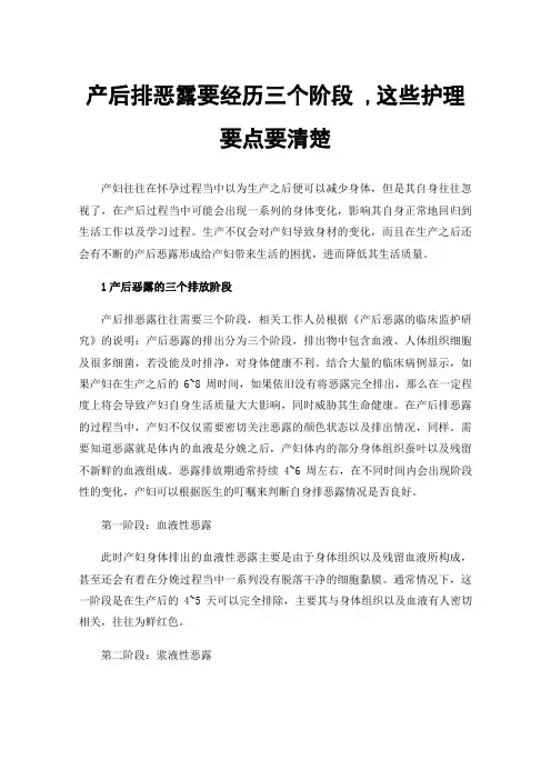 产后排恶露要经历三个阶段,这些护理要点要清楚