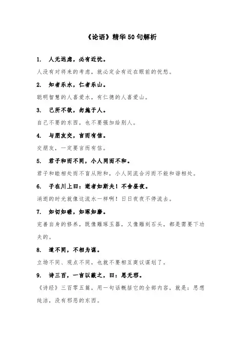 部编版初中语文《论语》精华50句解析
