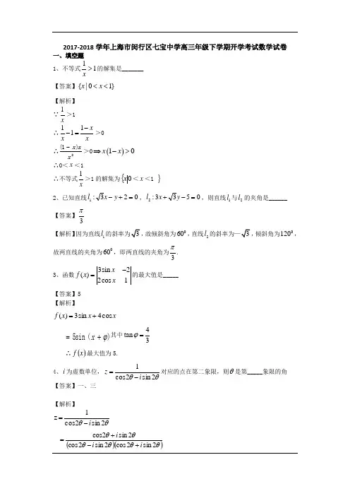 2018年七宝中学高三年级下学期开学考试数学试卷