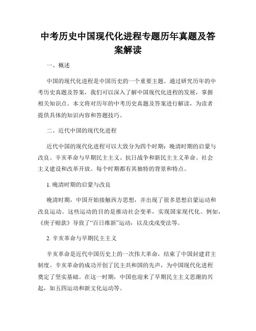 中考历史中国现代化进程专题历年真题及答案解读