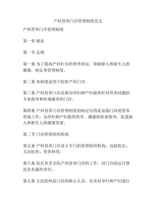 产科营养门诊管理制度范文