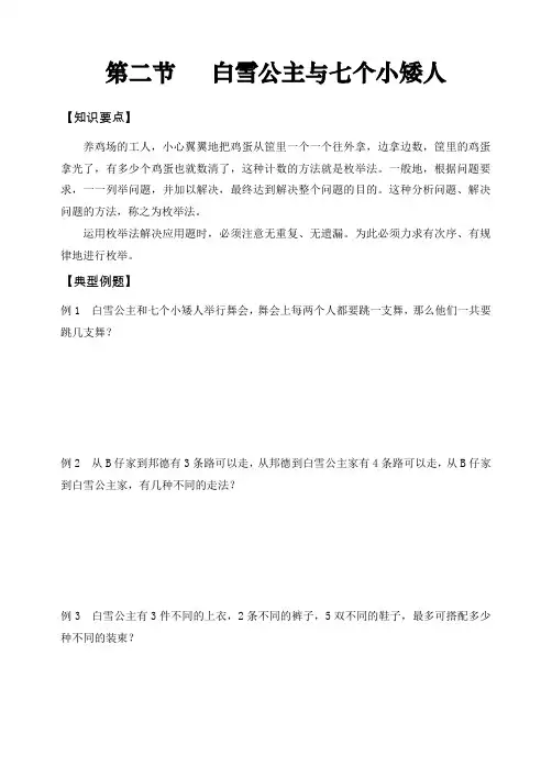三年级下册数学试题-第二节   白雪公主与七个小矮人 (寒假专版)-全国通用(无答案)