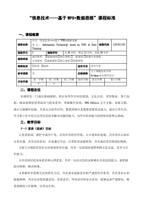 “信息技术——基于WPS+数据思维”课程标准