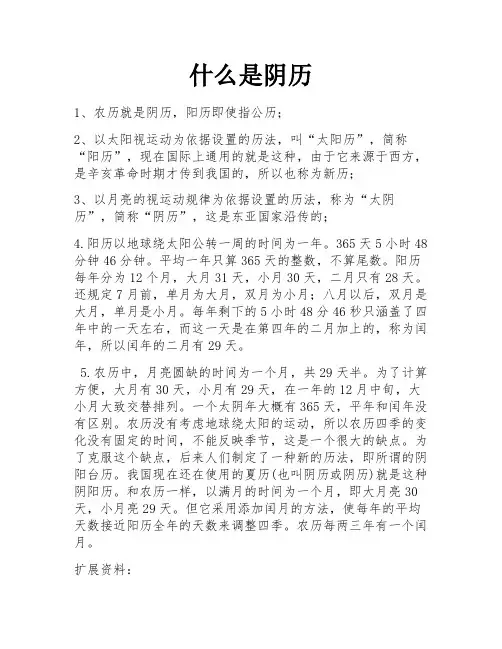 什么是阴历