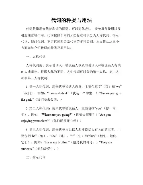 代词的种类与用法