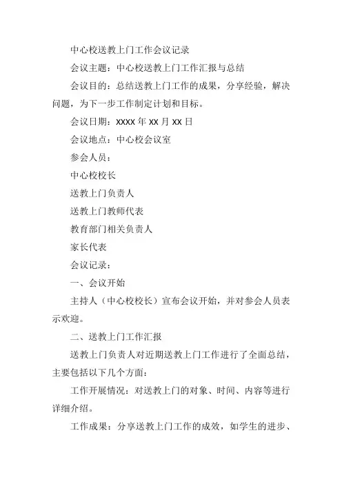 中心校送教上门工作会议记录