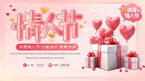 红色浪漫情人节活动策划PPT模板