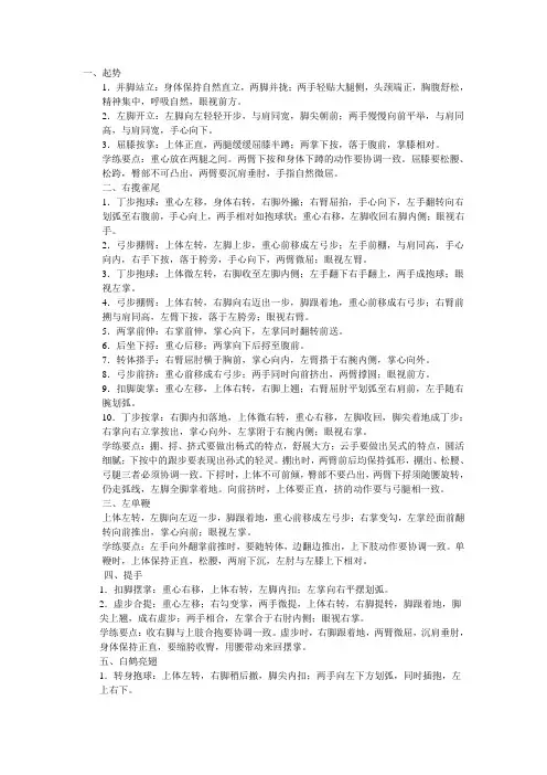 四十二式太极拳的基本技术要领