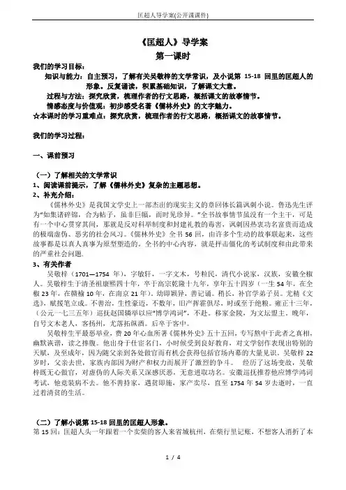 匡超人导学案(公开课课件)