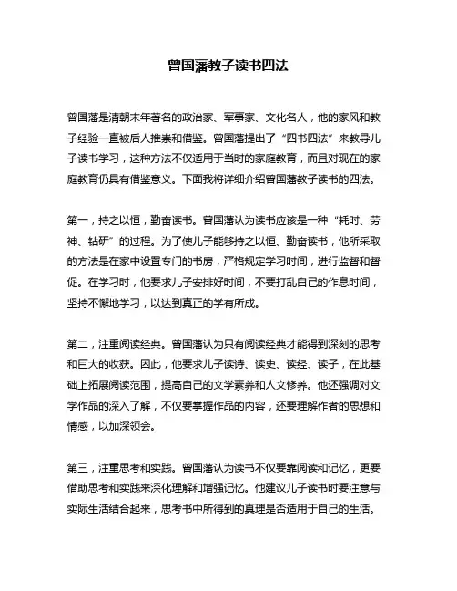 曾国藩教子读书四法