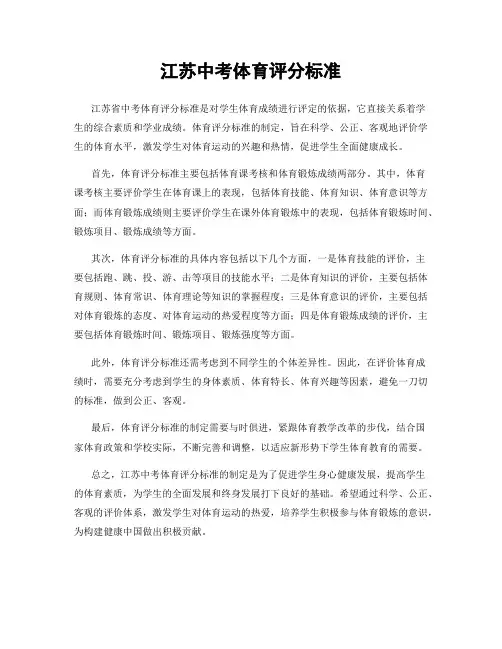 江苏中考体育评分标准