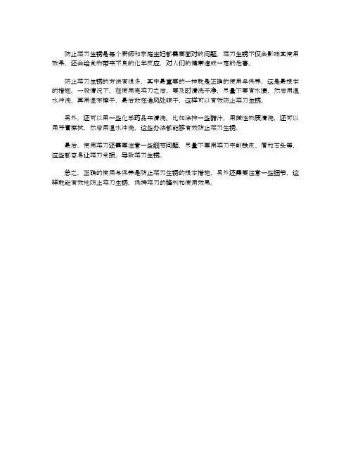 防止菜刀生锈的方法初中化学