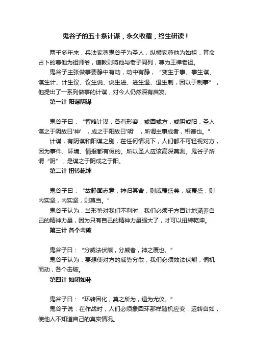 鬼谷子的五十条计谋，永久收藏，终生研读！