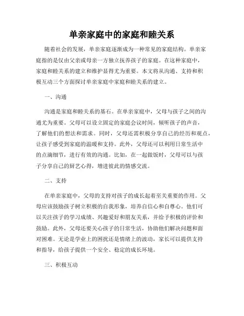 单亲家庭中的家庭和睦关系