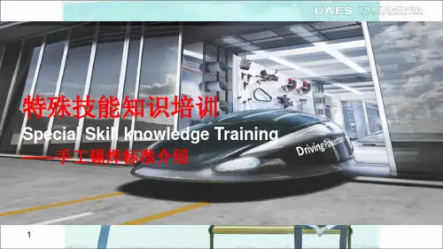 锡焊标准ppt课件