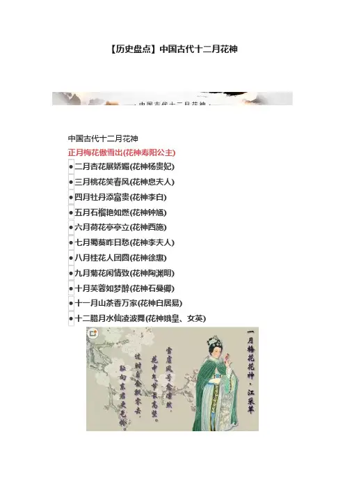 【历史盘点】中国古代十二月花神