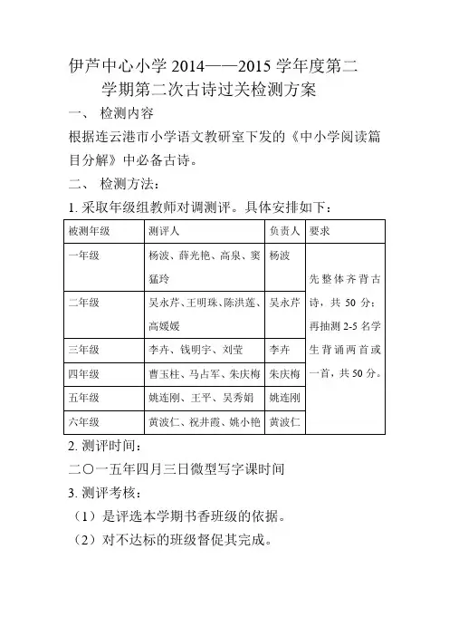 古诗过关方案