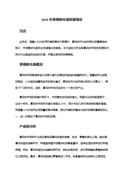 2024年景观树市场发展现状