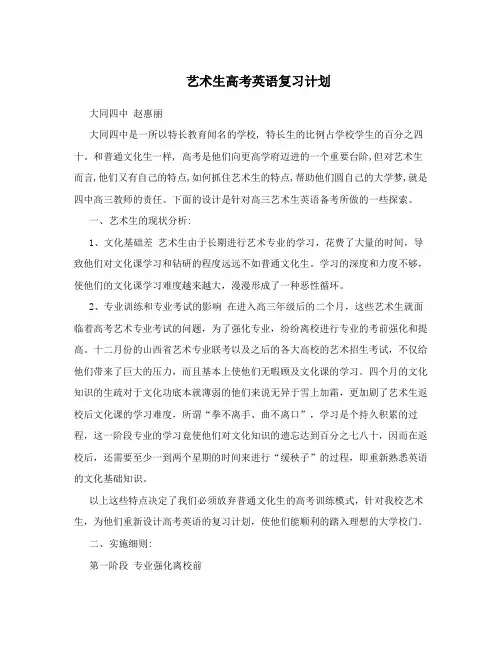 艺术生高考英语复习计划