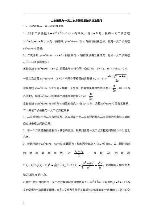 二次函数与一元二次方程关系知识点及练习