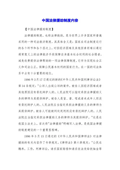 中国法律援助制度内容