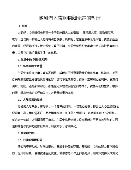 随风潜入夜润物细无声的哲理