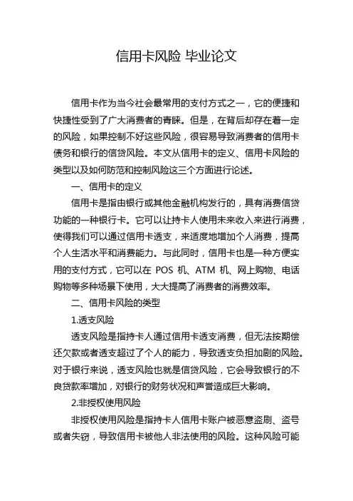信用卡风险 毕业论文